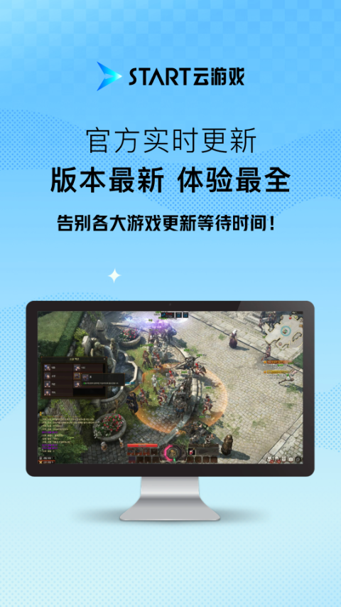 START云游戏app