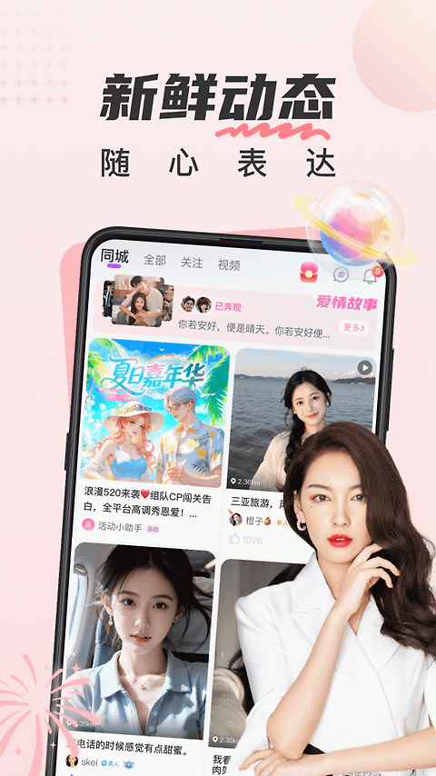 甜遇app