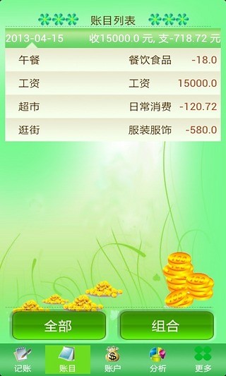 记账精灵