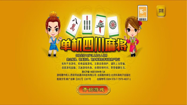 单机四川麻将官方正版