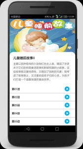 睡前小故事app