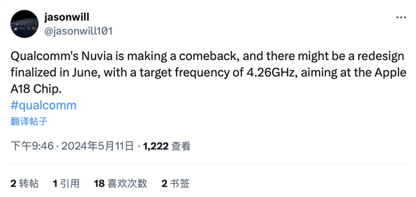 骁龙 8 Gen4参数爆料