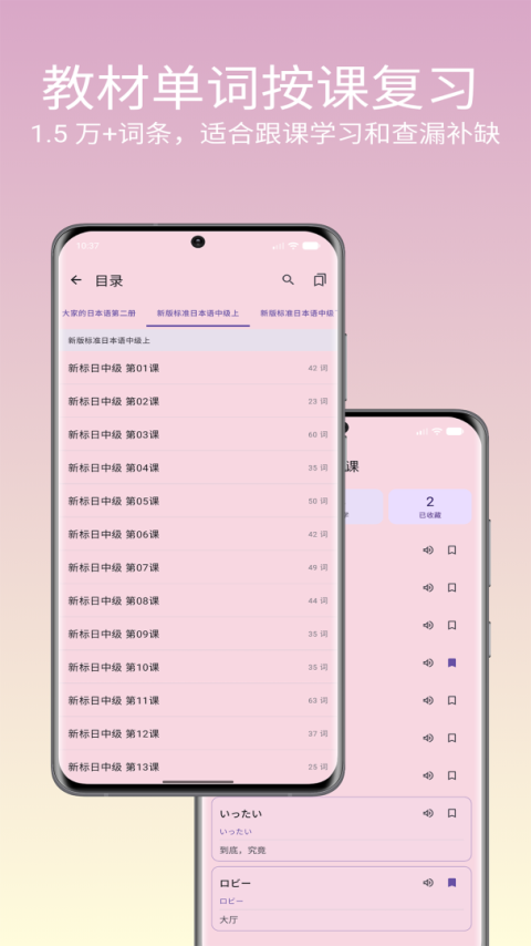 樱花日语app