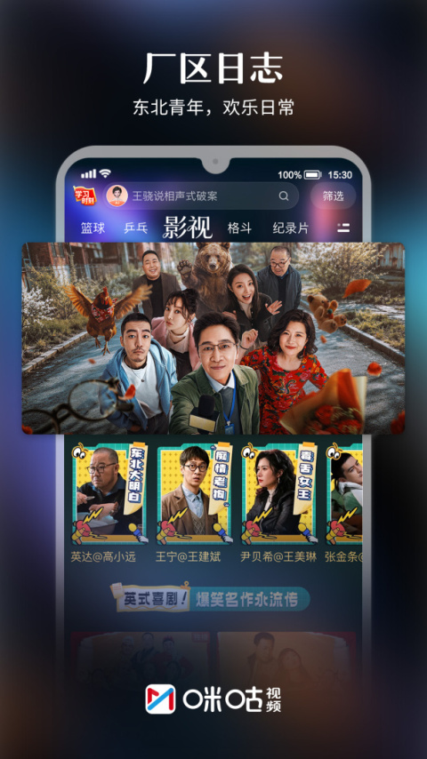 咪咕视频app
