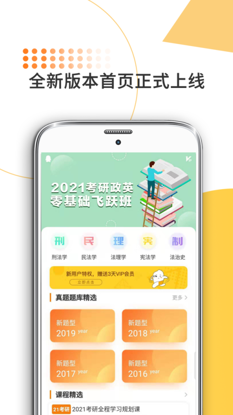 法硕考研app
