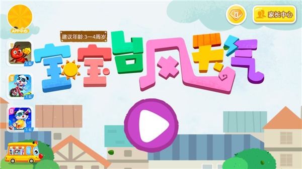 宝宝台风天气手游