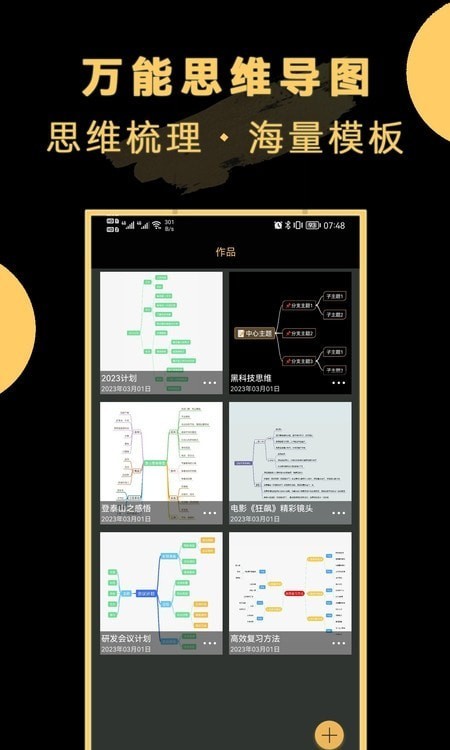万能思维导图最新版