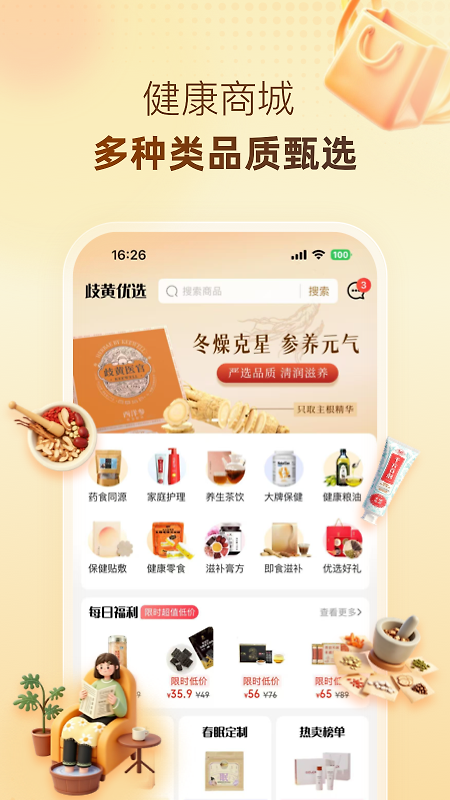 歧黄医官app