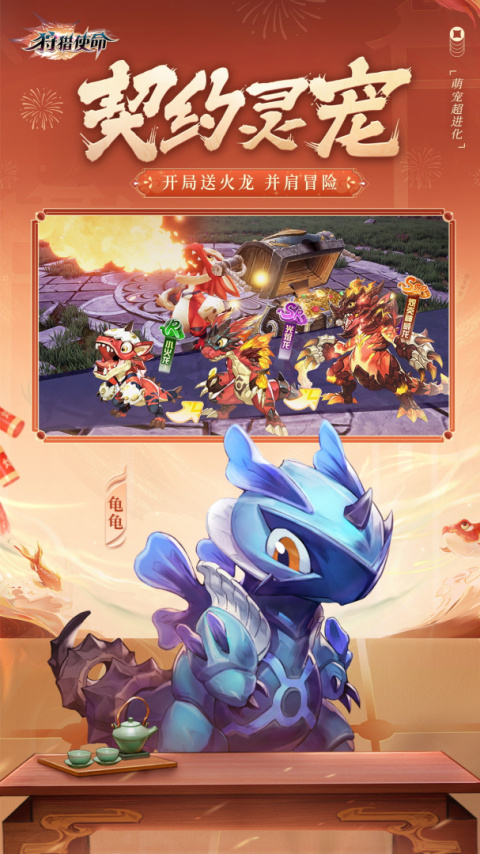 狩猎使命官方正版