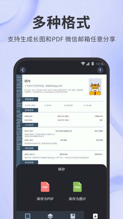 简历牛app
