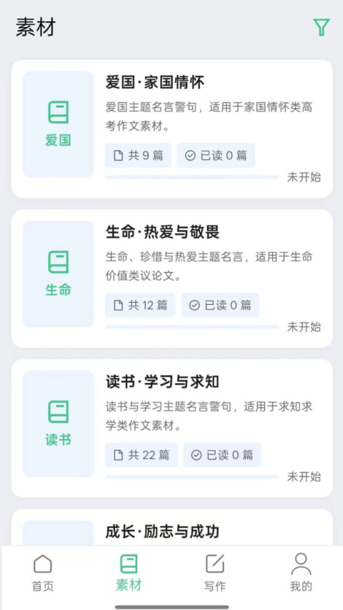 高考满分作文app
