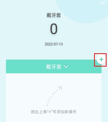 牙套之家app