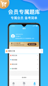 护师app