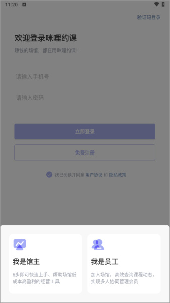 咪哩约课app