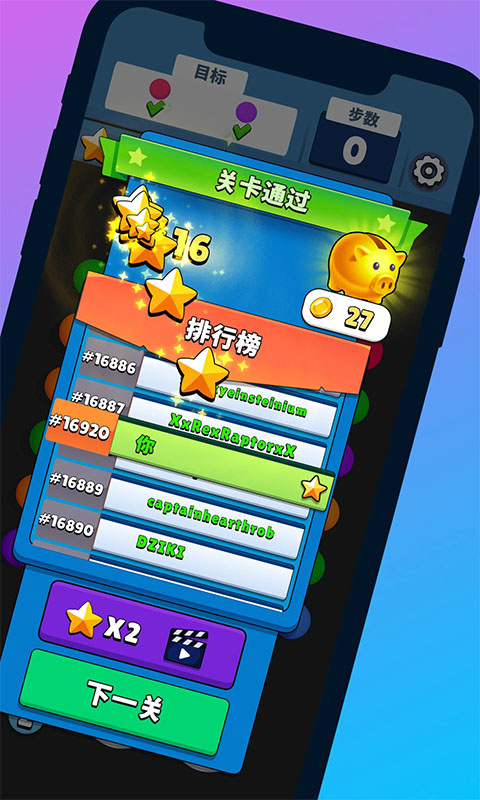 开心连球球最新版