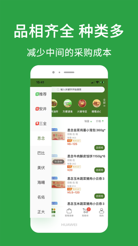 优鲜本色官方版