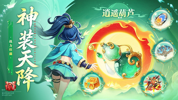 梦幻逍遥九游版