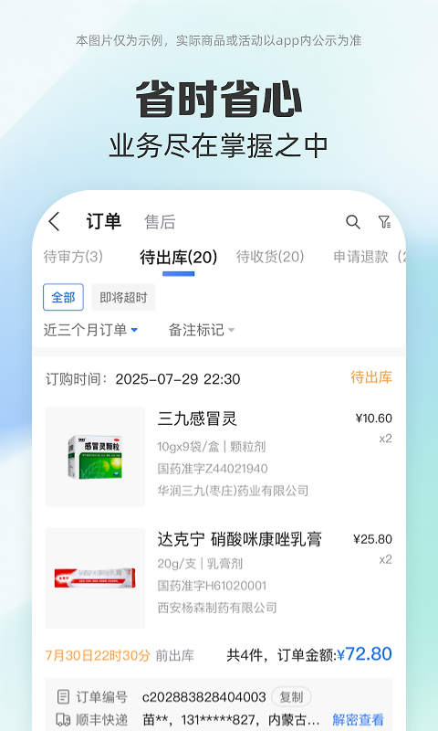 药房网商城商家版app