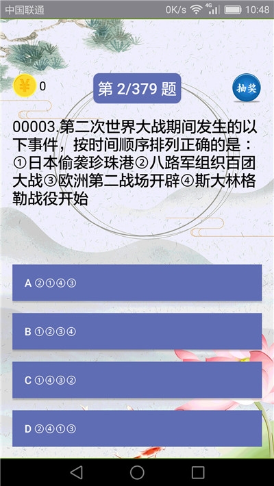 初中历史app