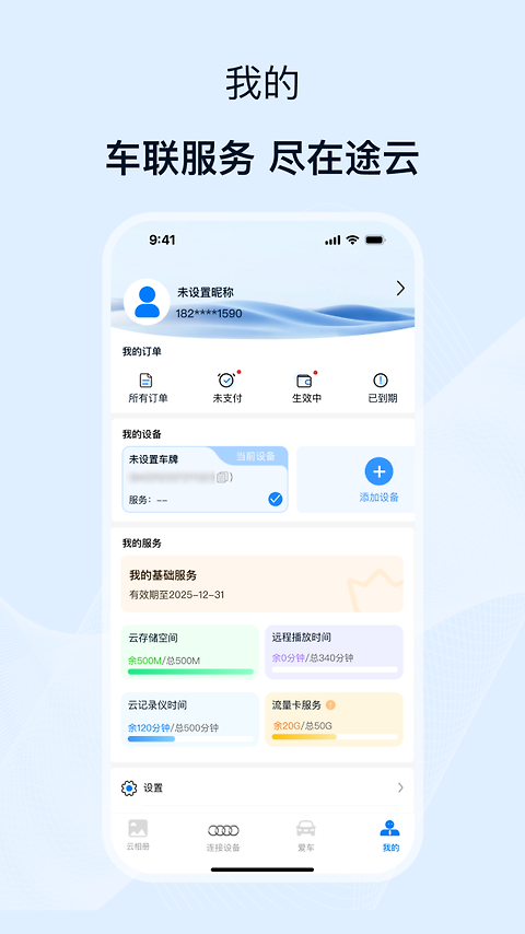 途云pro行车记录仪app