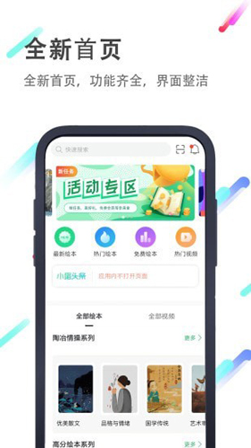 小猪英语绘本app