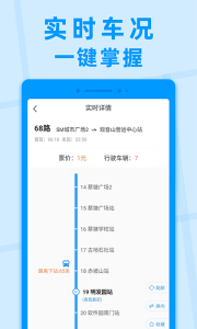 公交快报app