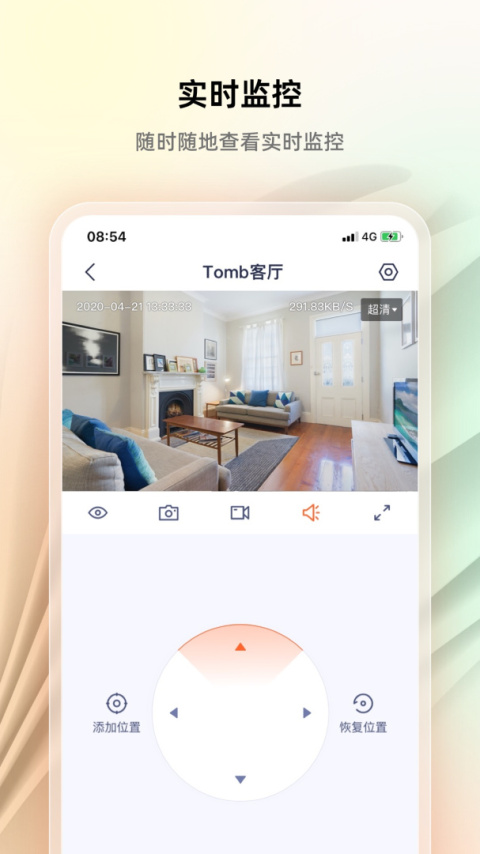 腾达安防app