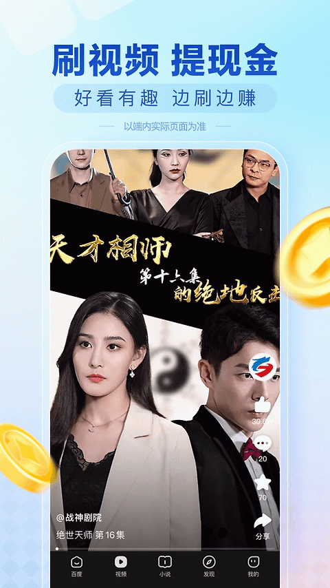 百度极速版官方版