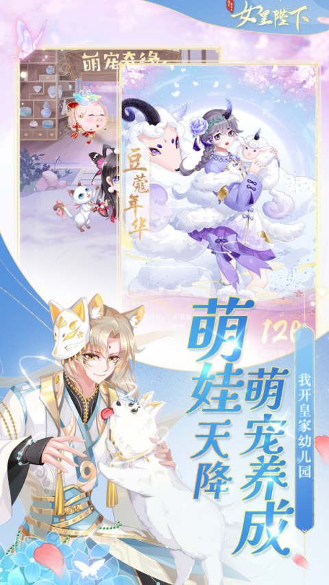 全民养成之女皇陛下腾讯版