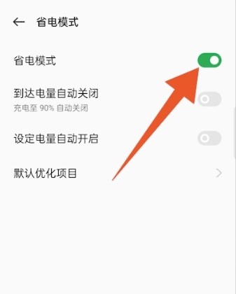 OPPO Find X6 Pro在哪里开启省电模式