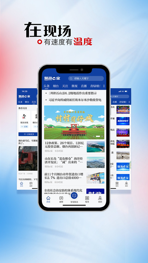 烟台时刻app最新版