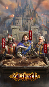 文明霸业免费版