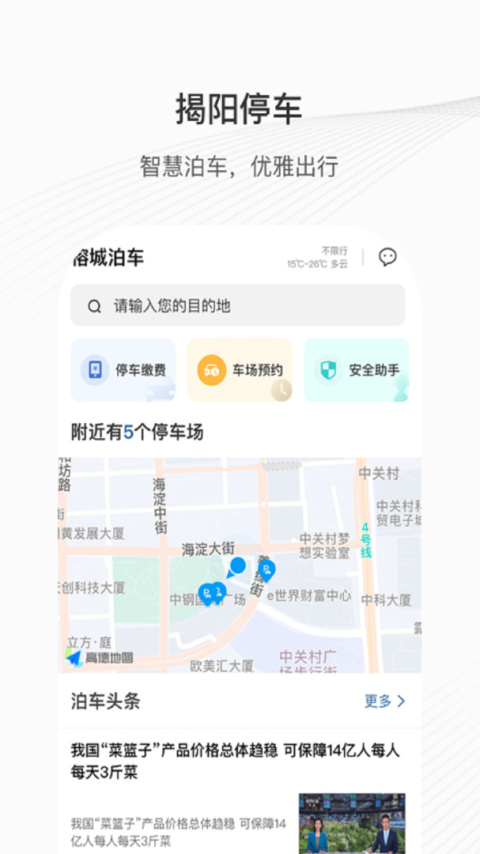 榕城泊车app