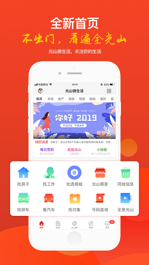 光山微生活app
