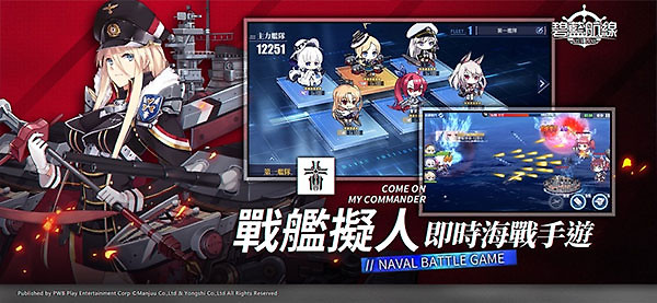 碧蓝航线台服