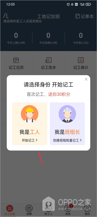工地记加班app