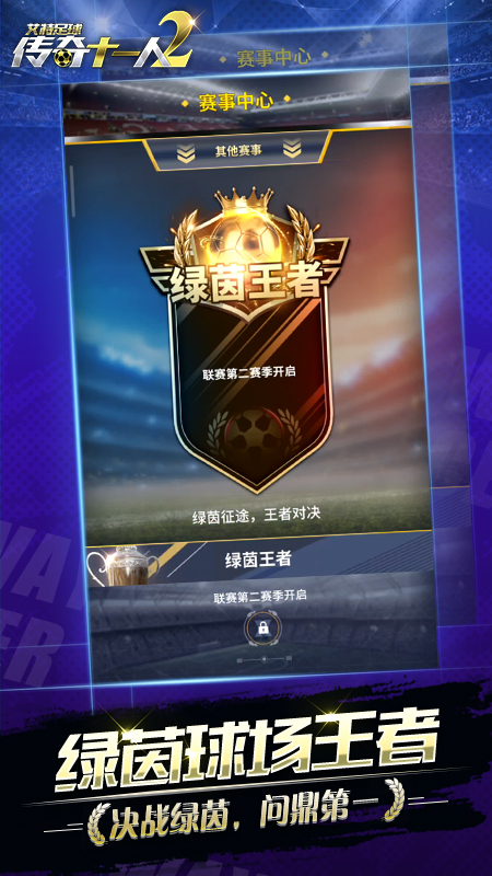 艾特足球最新版