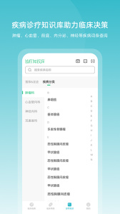 临床指南app