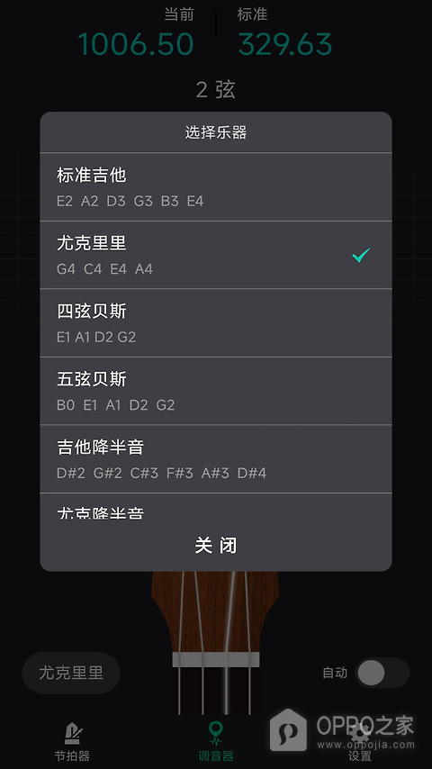 爱吉他调音器官方版