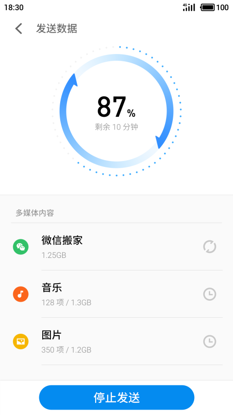 换机助手app