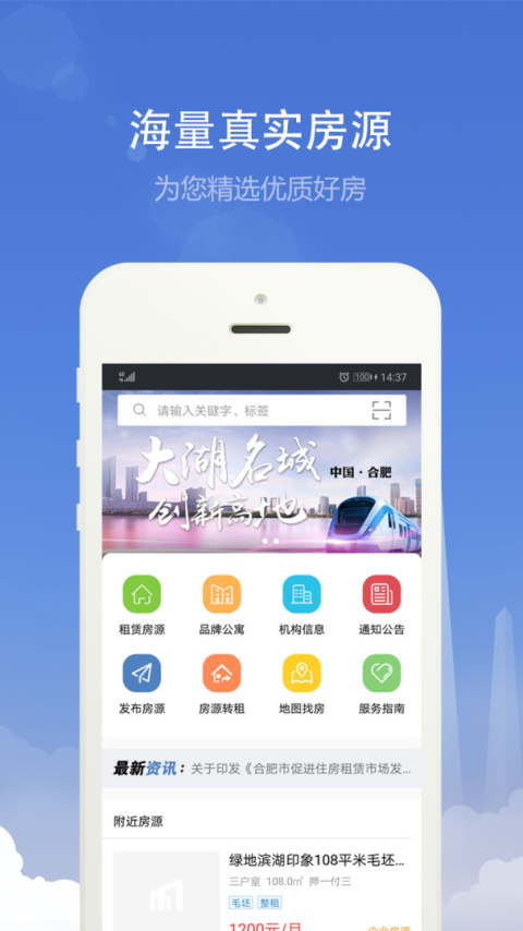 合肥住房app