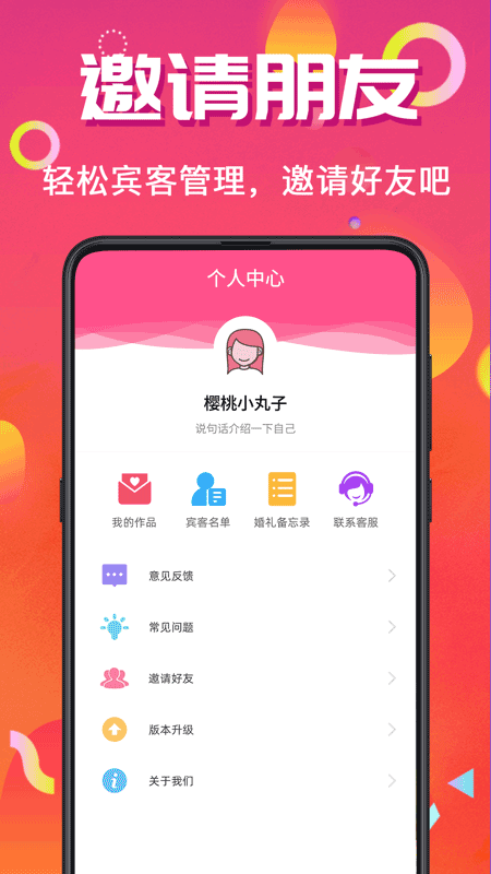 喜讯喜帖app