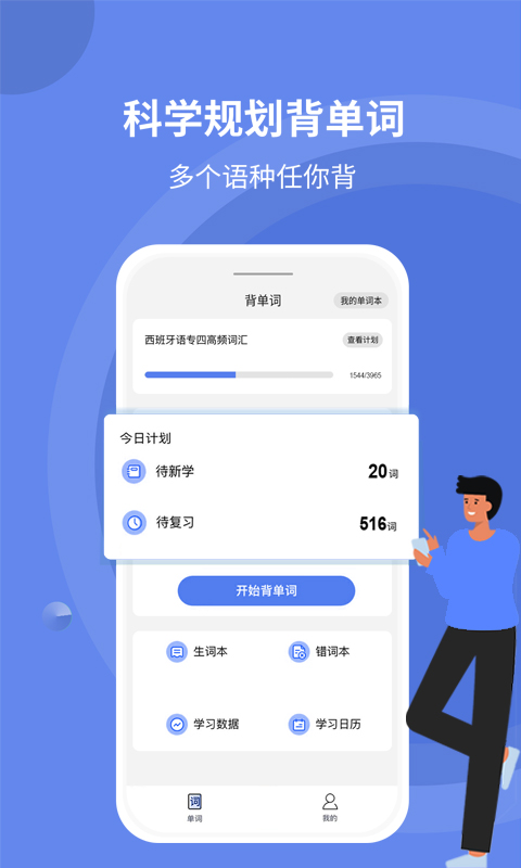 堂堂背单词app