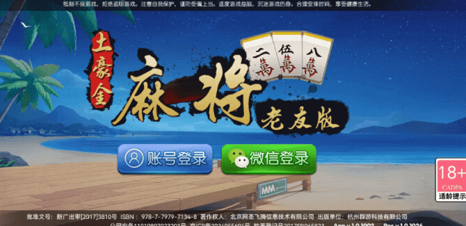 土豪金麻将老友版