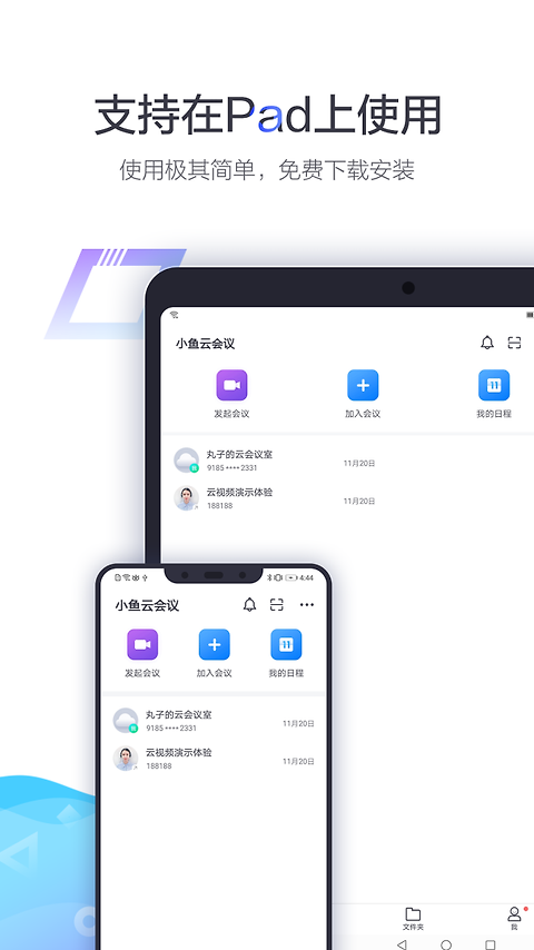小鱼易连官方版