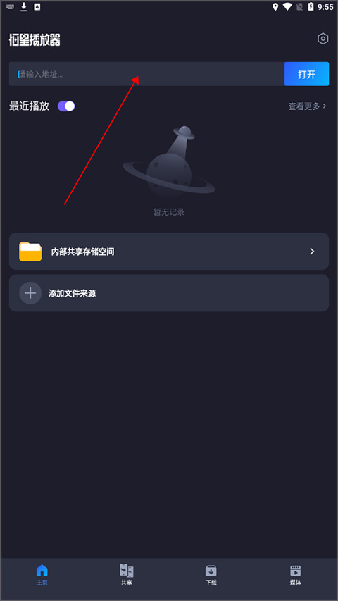 恒星播放器官方版