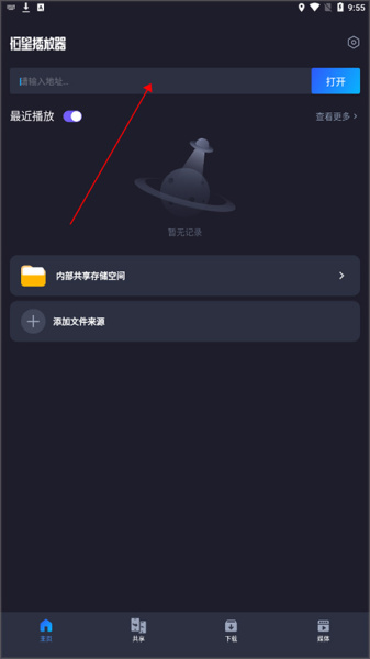 恒星播放器官方版