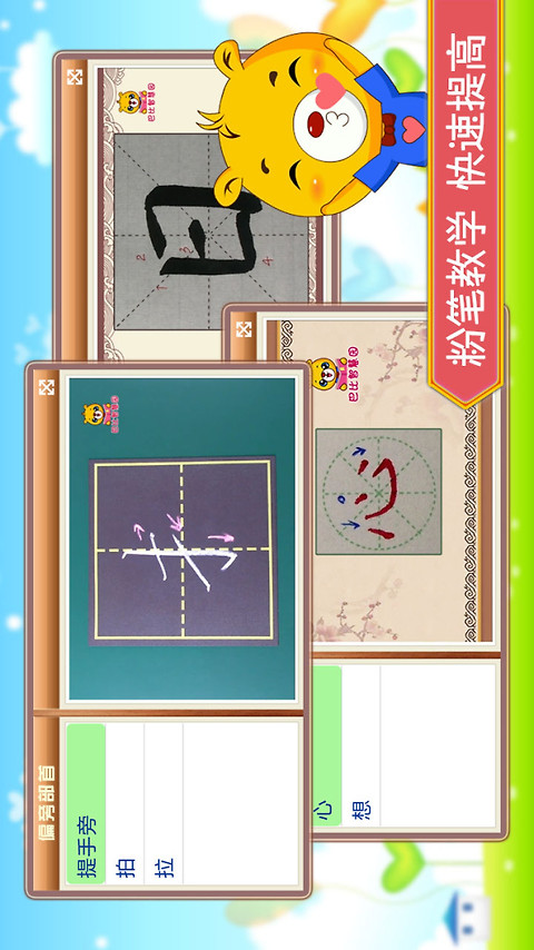 汉字笔画笔顺部首app