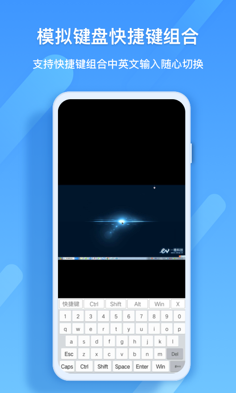 EV远程协助手机版
