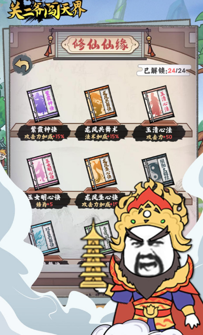 关二爷闯天界